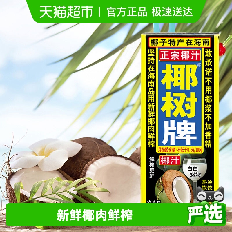 椰树椰汁245ml×24盒×1组