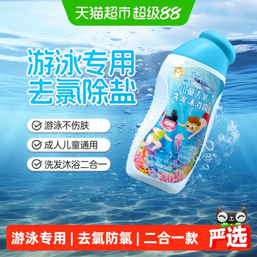 袋鼠杰克游泳去氯洗发沐浴露二合