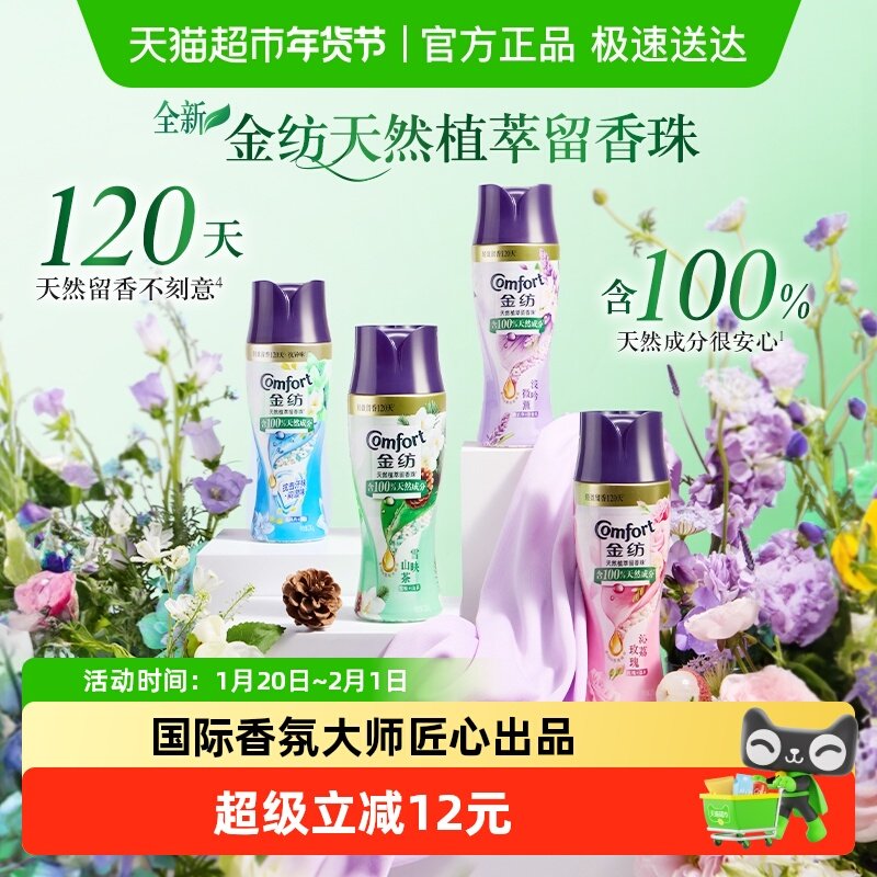【下拉享优惠】金纺护衣留香珠爆香珠珠心情香氛衣服香水全家适用,洗护清洁剂/卫生巾/纸/香薰,留香珠,淘宝优惠券,粉丝福利购,淘宝优惠卷