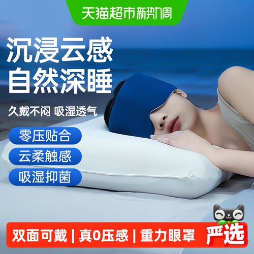 睡眠眼罩重力眼罩无感助眠甘医生