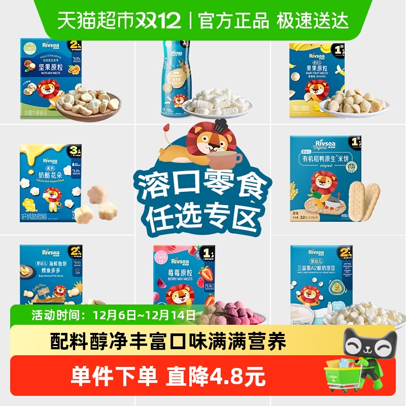 【任选】禾泱泱坚果原粒无添加白砂糖宝宝零食冻干锁鲜溶溶豆