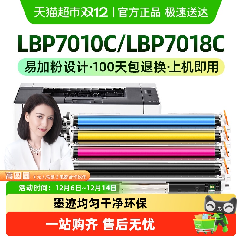 才进LBP7010CLBP7018C打印机硒鼓