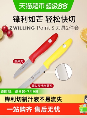 双立人Point小巧多用刀蔬菜刀水果刀面包刀黄油刀锯齿刀刃锋利