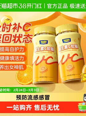 黄金搭档维生素c咀嚼软糖片儿童成人男女补充VC官方增免正品旗店