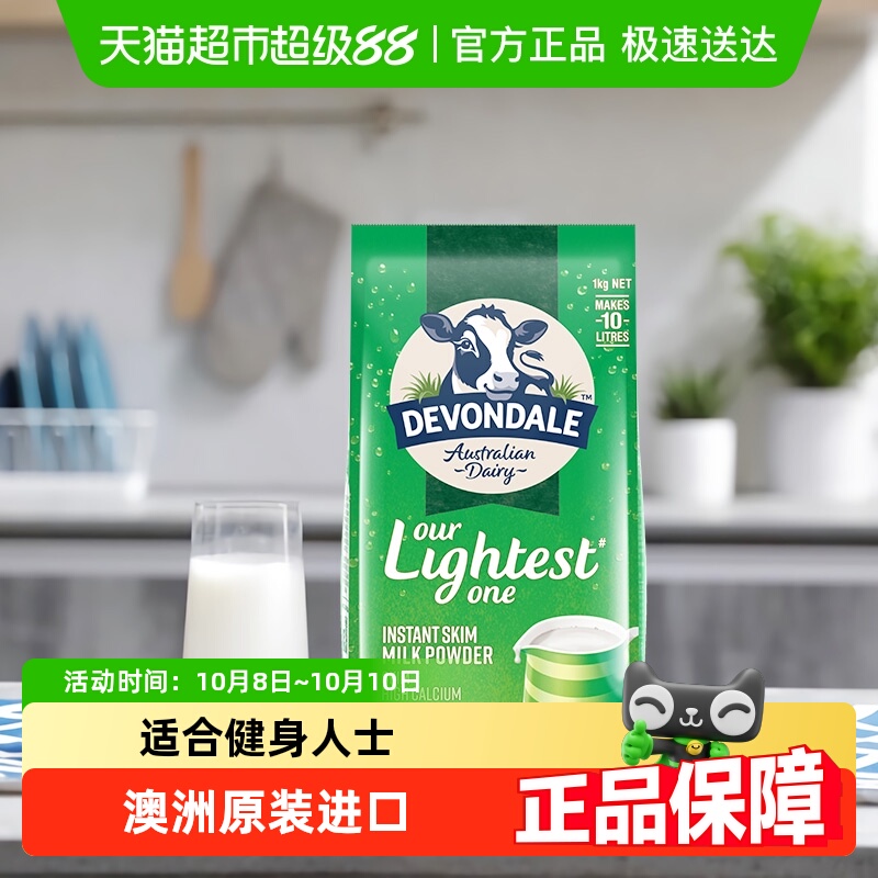 【进口】澳洲德运脱脂乳粉成人中老年学生冲饮早餐牛奶粉
