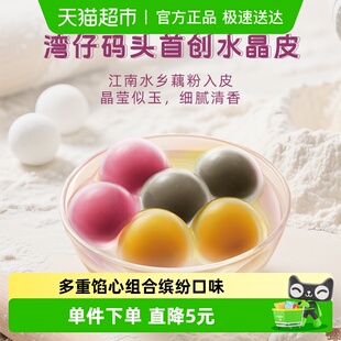 湾仔码 宵点心 头香糯有馅小圆子360g晶彩汤圆速食元