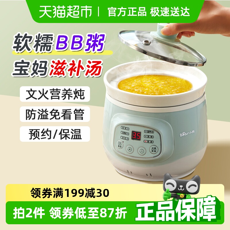 小熊电炖锅辅食煮粥燕窝炖锅
