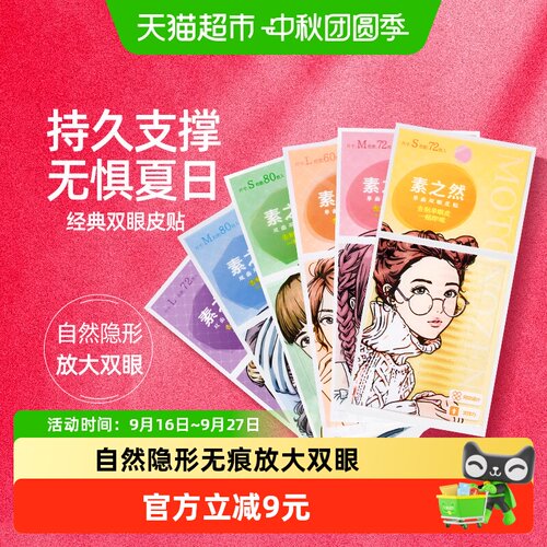 素之然隐形自然无痕防水双眼皮贴