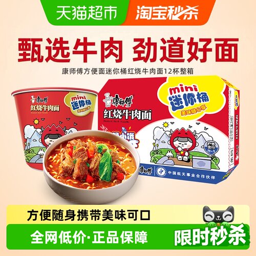 康师傅迷你桶方便面61g×12杯