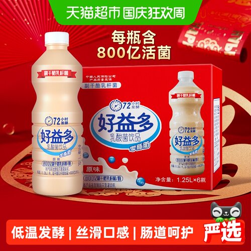 好益多新西兰奶源乳酸菌饮品