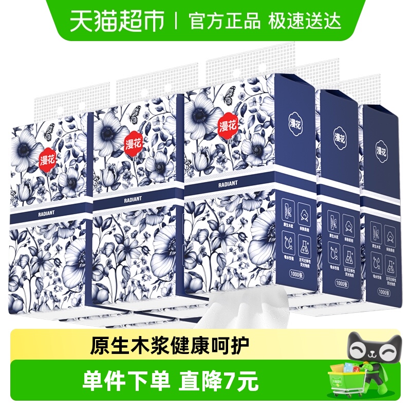 漫花整箱挂抽纸250抽×8提