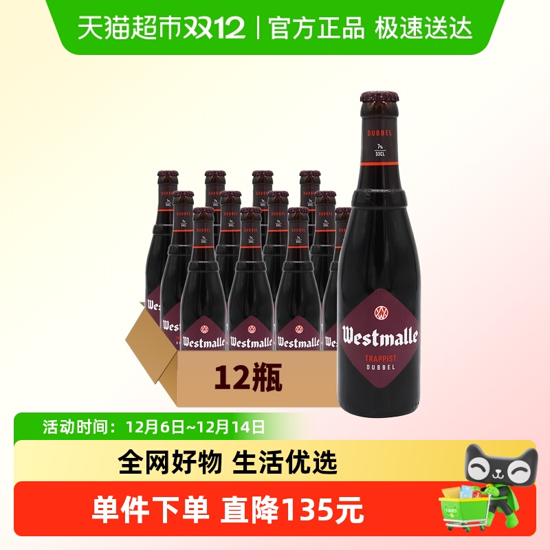 【进口】比利时Westmalle茜麦尔双料修道院精酿啤酒330ml*12瓶装