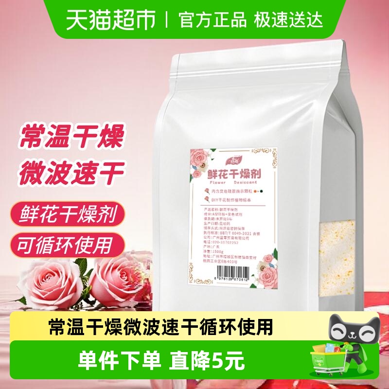 春风鲜花干燥剂永生花可重复使用