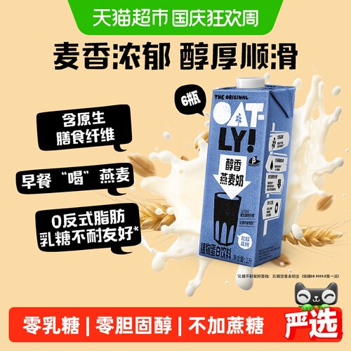OATLY醇香燕麦奶浓郁麦香1L*6瓶