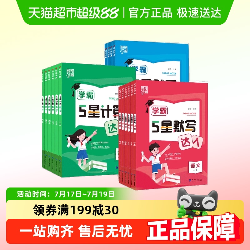 学霸5星计算小达人