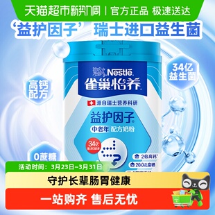 雀巢怡养益护高钙益生菌中老年成人奶粉送长辈营养品低GI