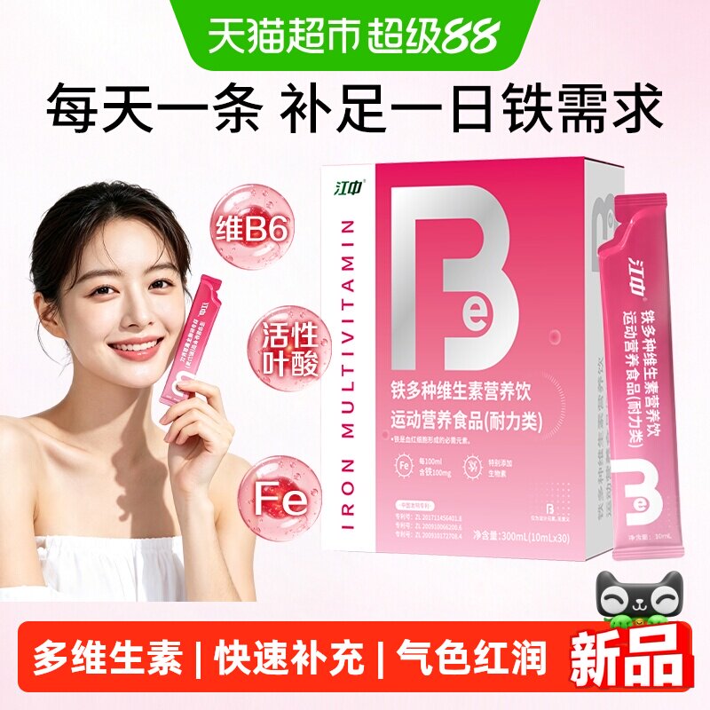 江中补铁锌多维生素B叶酸饮