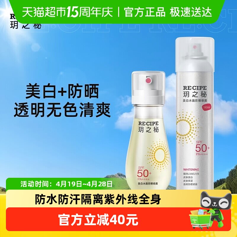 玥之秘美白防晒喷雾烟酰胺美白可上飞机高铁出游必备