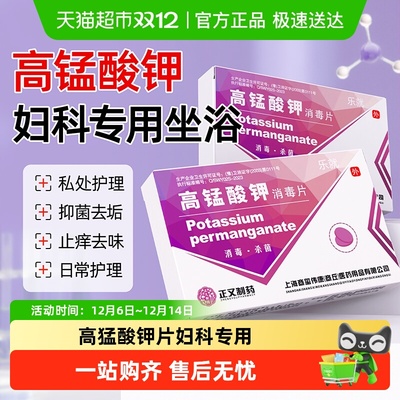 高锰酸钾片妇科专用痔疮坐浴