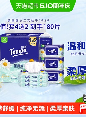 【下拉享优惠】得宝湿厕纸洋甘菊湿纸巾40片4包+10片2包新旧交替