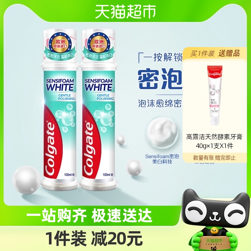 高露洁进口密泡亮白按压直立式牙膏100ml*2支清新口气单品包邮