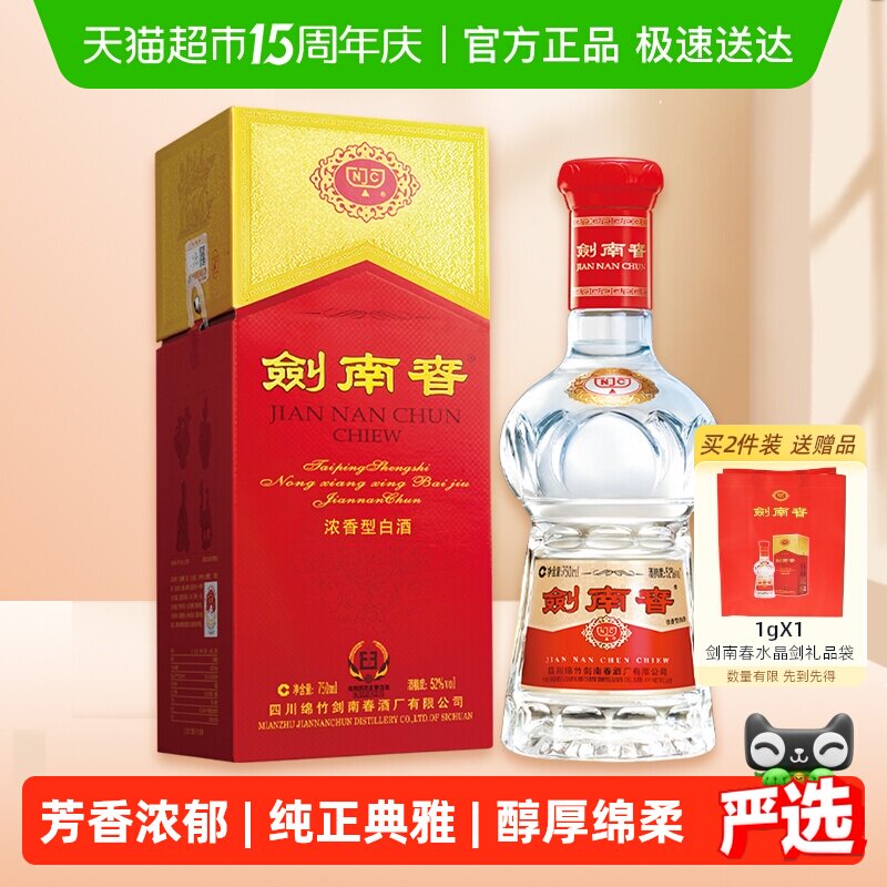 52度水晶剑南春白酒750ml*1瓶浓香型商务宴请送礼