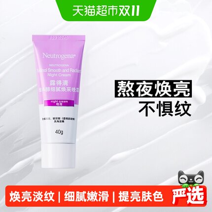 【下拉更优惠】露得清维A醇熬夜晚面霜视黄醇烟酰胺抗皱纹透亮肤