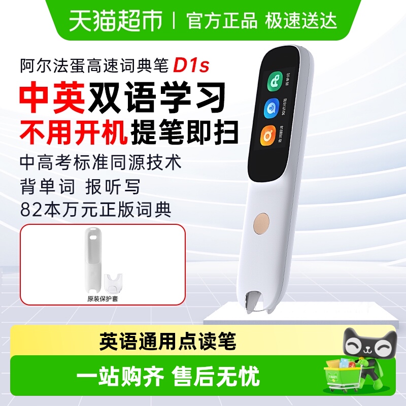 阿尔法蛋词典笔d1s英语点读笔