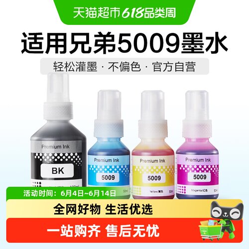 彩格兄弟BT6009BK打印机墨水