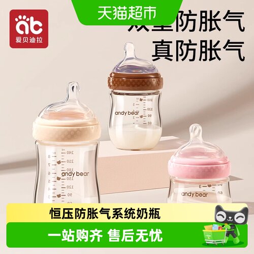 爱贝迪拉玻璃宽口径防胀气奶瓶