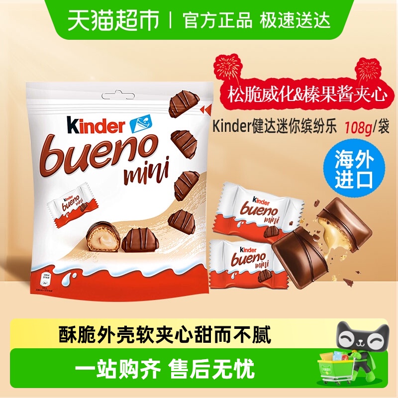 费列罗健达缤纷乐迷你榛子威化牛奶巧克力夹心饼干万圣节休闲零食