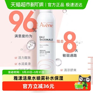 1瓶补水保湿 雅漾爽肤水喷雾300ml 修护 下拉领淘金币更优惠