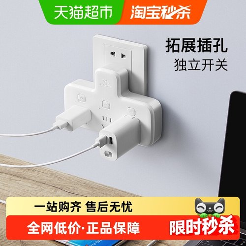 公牛一转三多孔多功能插座