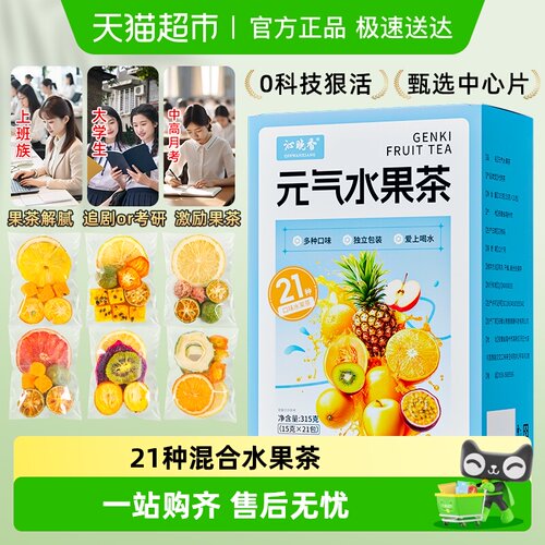 沁晚香元气水果茶清爽解腻