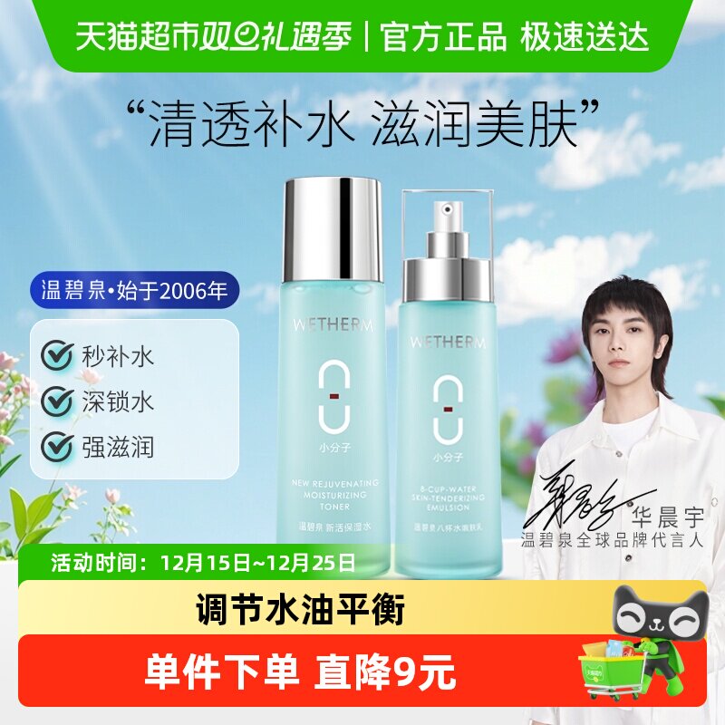 温碧泉清润保湿护肤品