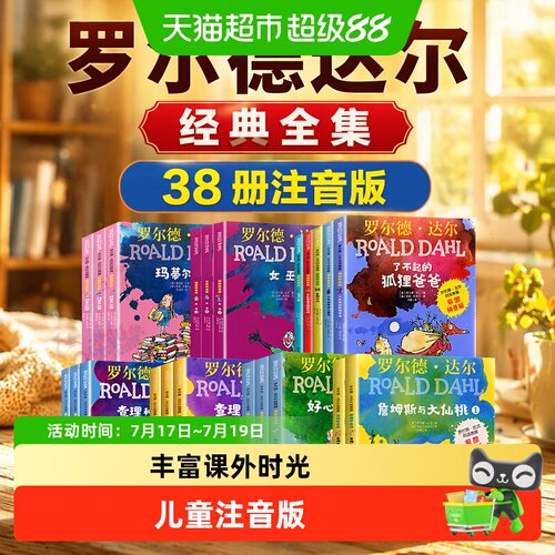 了不起的狐狸爸爸注音罗尔德达尔