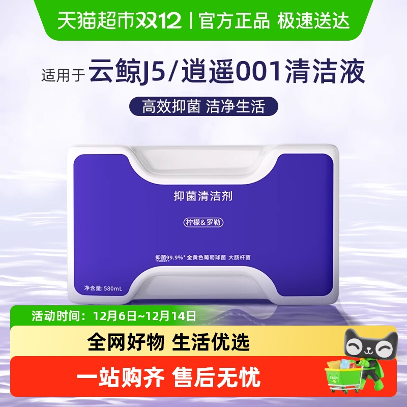适用于云鲸J5逍遥扫地机器清洁液