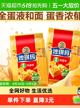 徐福记糕点鸡蛋味沙琪玛160gx2袋早餐宅家囤货零食休闲追剧点心