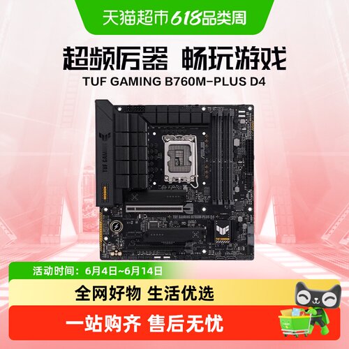 Asus华硕B760M主板