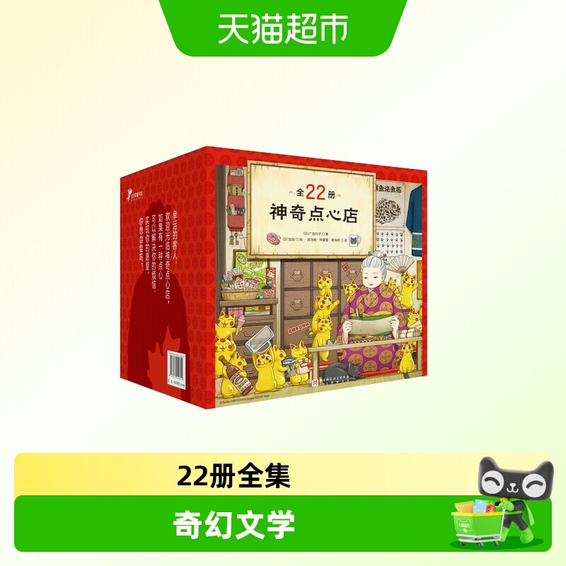 神奇点心店全套图书图片