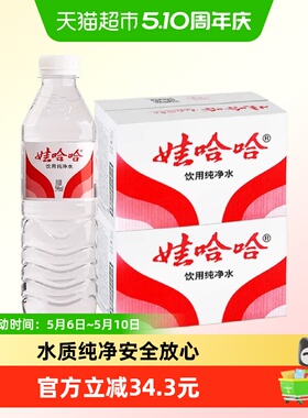 【同城配送】娃哈哈纯净水596ml*24瓶*2箱小瓶饮用非矿泉水哇哈哈
