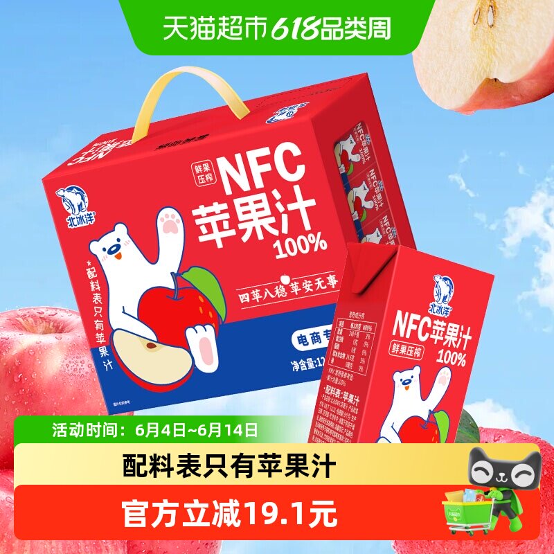 北冰洋100%NFC苹果汁125ml*24盒鲜果压榨自然原果味营养丰富果汁