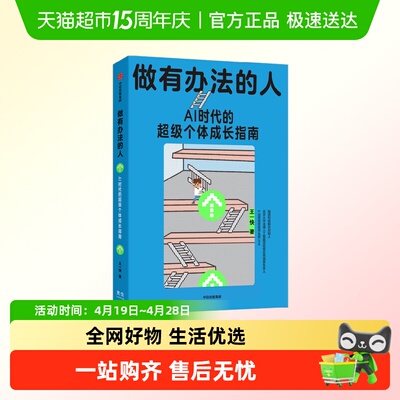 做有办法的人王一快