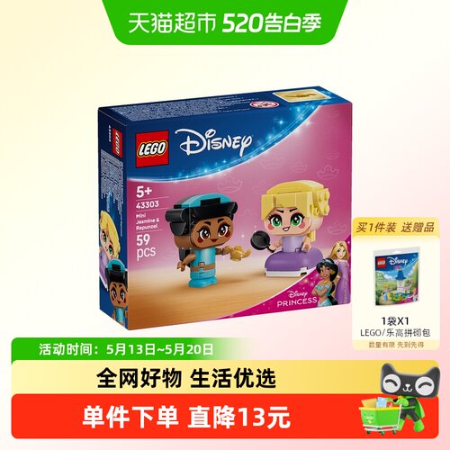 LEGO/乐高茉莉公主长发公主积木