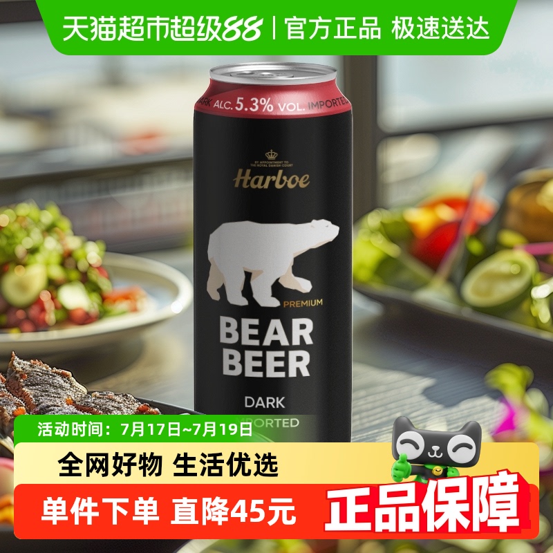豪鉑熊德國原裝進口黑啤酒