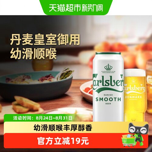 嘉士伯醇滑啤酒500ml*3罐