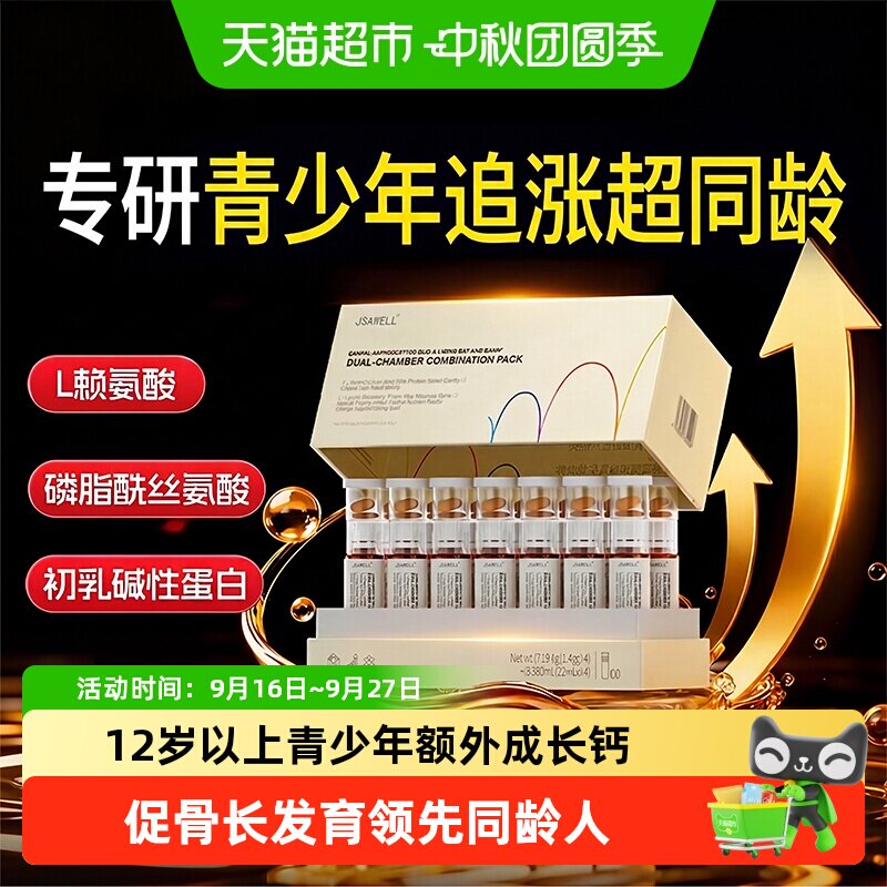 青少年氨基丁酸液体钙片提生涨力图片