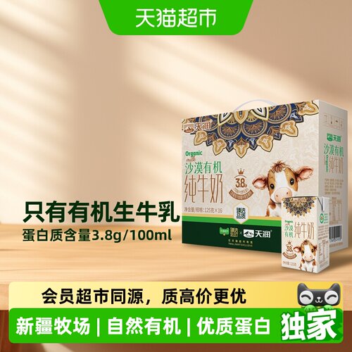 猫超臻选沙漠有机纯奶125g*16盒
