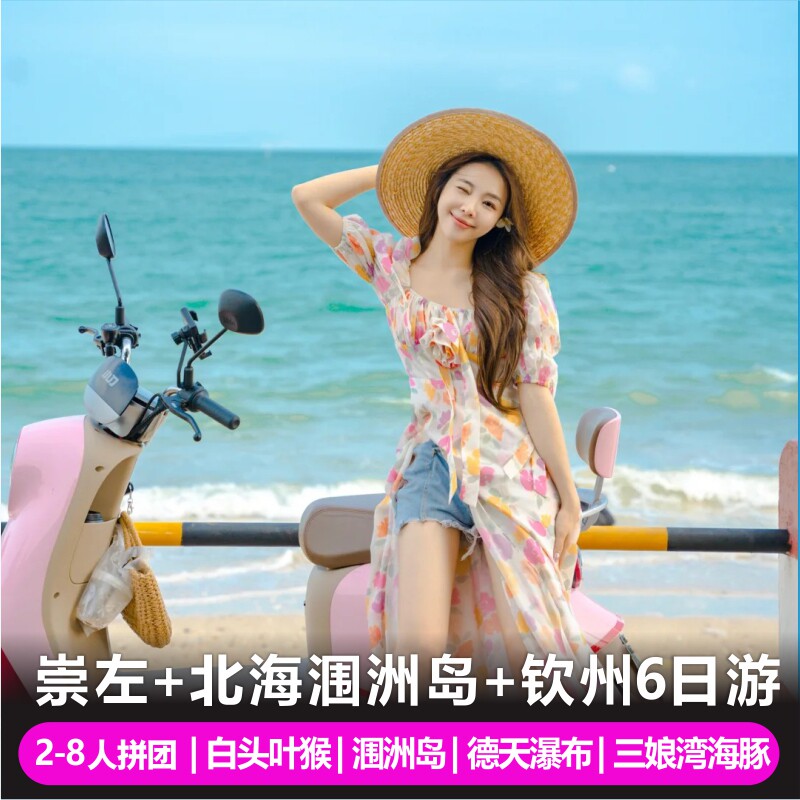 南宁+崇左+北海6日纯玩小团游|德天瀑布·明仕田园·涠洲岛秘境
