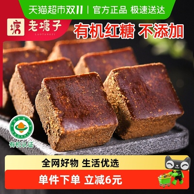 老塘子云南甘蔗有机红糖块500g